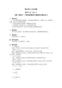 北师大版数学三年级下册6.1《分一分(一)》教案