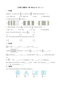 北师大版数学三年级下册6.2《分一分（二）》一课一练（含答案）
