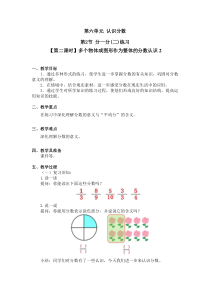 北师大版数学三年级下册6.2《分一分(二)》第二课时教案