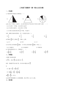 北师大版数学三年级下册6.认识分数》一课一练（含答案）