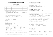 北师大版数学三年级下册2017-2018学年度第二学期期中知识竞赛试题（无答案）