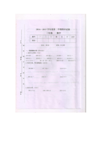 北师大版数学三年级下册2016-2017第二学期期中试卷(图片版  无答案）
