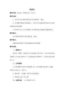 北师大版数学三年级下册第4课时《吃西瓜》教案