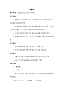 北师大版数学三年级下册第4课时《电影院》教案