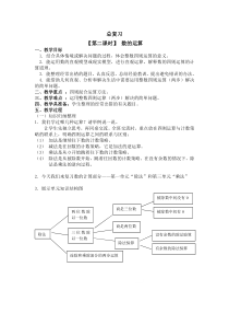 北师大版数学三年级下册第八单元第2课时《数的运算》教案
