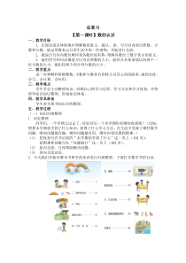 北师大版数学三年级下册第八单元第1课时《数的认识》教案