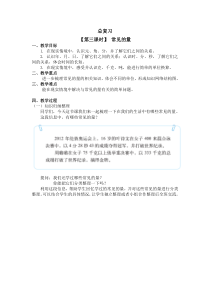 北师大版数学三年级下册第八单元第3课时《常见的量》教案