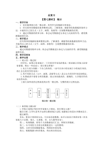 北师大版数学三年级下册第八单元总复习 第7课时《统计》教案
