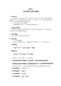 北师大版数学三年级下册第八单元总复习第5课时《图形与测量》教案