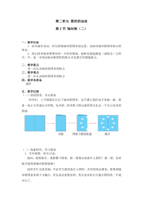 北师大版数学三年级下册第二单元第2节《轴对称（二）》教案