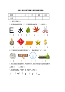 北师大版数学三年级下册第二单元测试卷及答案 （PDF版）