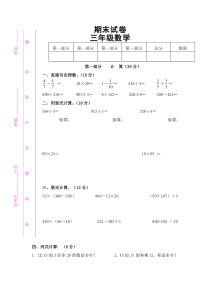 北师大版数学三年级下册第二学期期末真题测试卷 (3)（无答案）
