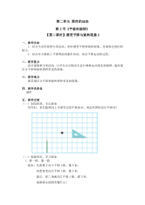 北师大版数学三年级下册第二单元第3节第2课时《感受平移与旋转现象》教案2