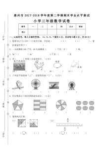 北师大版数学三年级下册第二学期期末真题测试卷 (4)（不含答案）