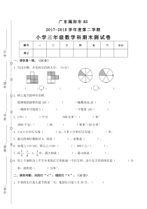 北师大版数学三年级下册第二学期期末真题测试卷 (5)（无答案）