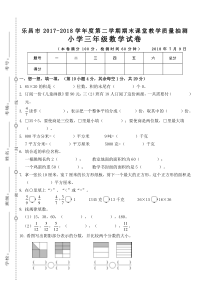 北师大版数学三年级下册第二学期期末真题测试卷 (6)（无答案）