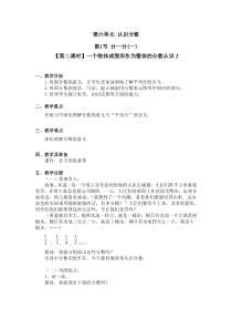 北师大版数学三年级下册第六单元第1节第2课时《一个物体或图形作为整体的分数认识》教案2