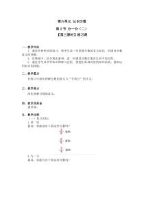 北师大版数学三年级下册第六单元第2节第3课时《练习课》教案