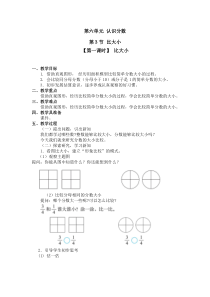 北师大版数学三年级下册第六单元第3节第1课时《比大小》教案