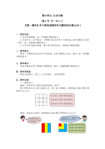 北师大版数学三年级下册第六单元第2节第1课时《多个物体或图形作为整体的分数认识》教案1