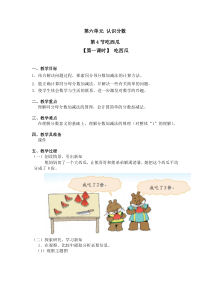 北师大版数学三年级下册第六单元第4节第1课时《吃西瓜》教案