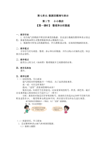 北师大版数学三年级下册第七单元第1节第1课时《整理和分析数据》教案