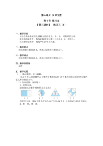 北师大版数学三年级下册第六单元第4节第3课时《练习五》教案（1）