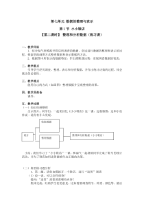 北师大版数学三年级下册第七单元第1节第2课时《整理和分析数据（练习课）》教案