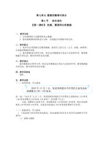 北师大版数学三年级下册第七单元第2节第1课时《收集、整理和分析数据》教案