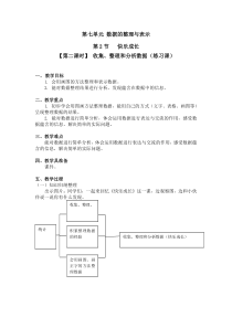 北师大版数学三年级下册第七单元第2节第2课时《收集、整理和分析数据（练习课）》教案