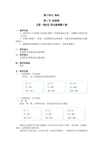 北师大版数学三年级下册第三单元第1节第1课时《两位数乘整十数》教案