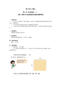 北师大版数学三年级下册第三单元第2节第2课时《两位数乘两位数的笔算乘法》教案