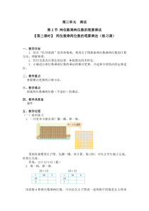 北师大版数学三年级下册第三单元第2节第3课时《两位数乘两位数的笔算乘法（练习课）》教案