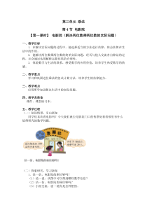 北师大版数学三年级下册第三单元第4节第1课时《电影院（解决两位数乘两位数的实际问题）》教案