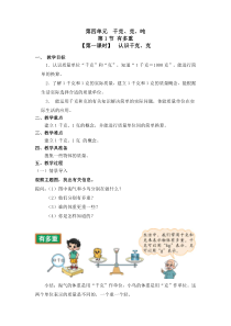 北师大版数学三年级下册第四单元第1节第1课时《认识千克、克》教案