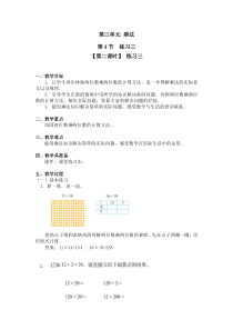 北师大版数学三年级下册第三单元第4节第2课时《练习三》教案