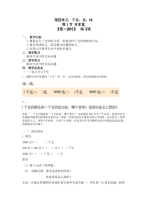 北师大版数学三年级下册第四单元第1节第2课时《有多重  练习课》导学案