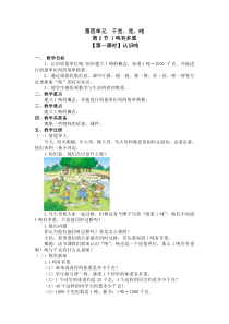 北师大版数学三年级下册第四单元第2节第1课时《认识吨》教案