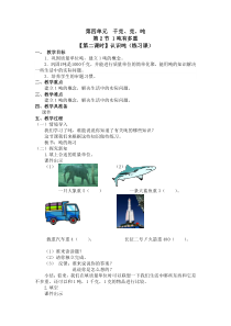 北师大版数学三年级下册第四单元第2节第2课时《1吨有多重（练习课）》教案