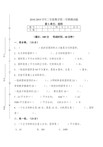 北师大版数学三年级下册第五单元《面积》测试卷（图片版无答案）
