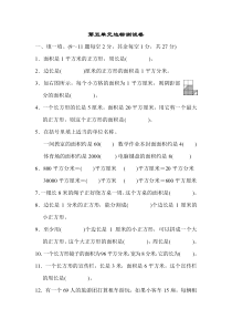 北师大版数学三年级下册第五单元达标测试卷（含答案）