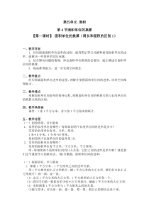 北师大版数学三年级下册第五单元第4节第1课时《面积单位的换算（周长和面积的区别1）》教案