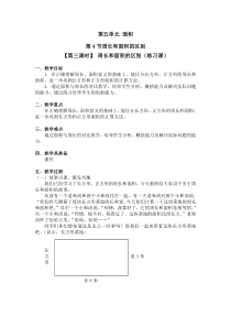 北师大版数学三年级下册第五单元第4节第3课时《周长和面积的区别（练习课）》教案