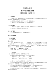 北师大版数学三年级下册第五单元第4节第4课时《练习四（1）》教案