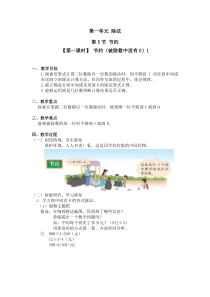 北师大版数学三年级下册第一单元第5节第1课时《节约（被除数中没有0）》教案1