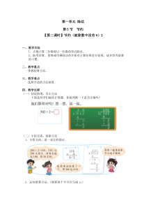 北师大版数学三年级下册第一单元第5节第2课时《节约（被除数中没有0）》教案2