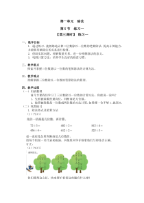 北师大版数学三年级下册第一单元第5节第3课时《练习一》教案