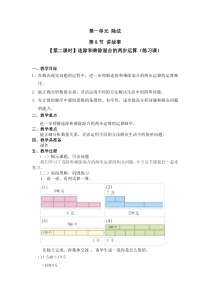 北师大版数学三年级下册第一单元第8节第2课时《连除和乘除混合的两步运算（练习课）》教案