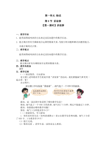 北师大版数学三年级下册第一单元第8节第1课时《讲故事》教案