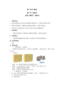北师大版数学三年级下册第一单元第7节第1课时《买新书》教案